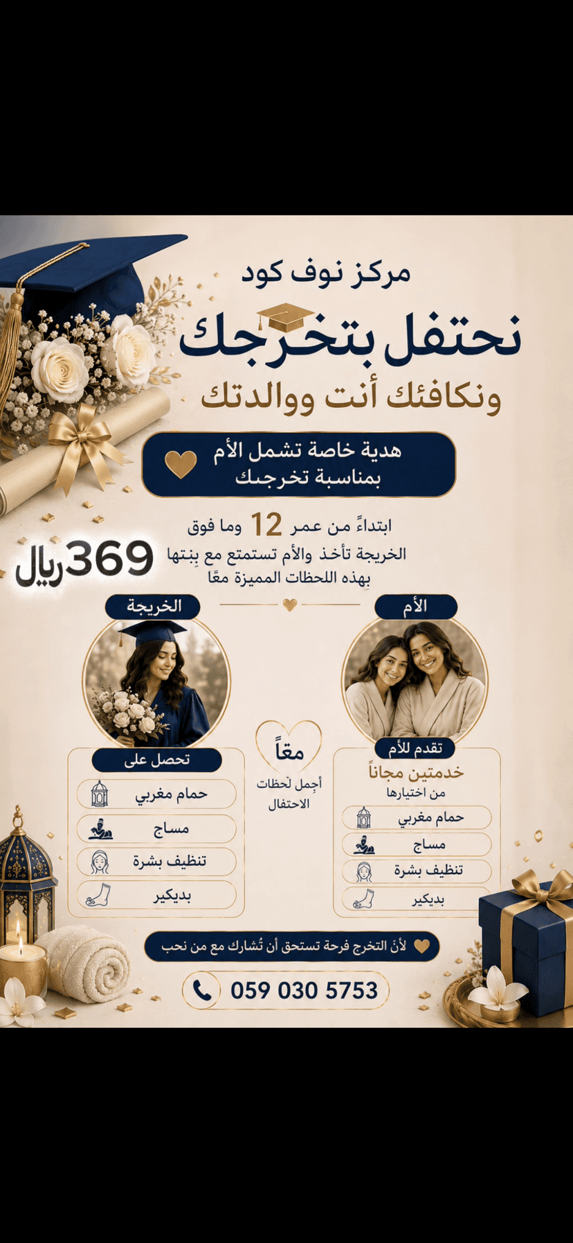 مركز نوف كود للتزيين النسائي