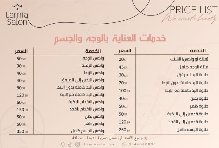 لمياء العماري